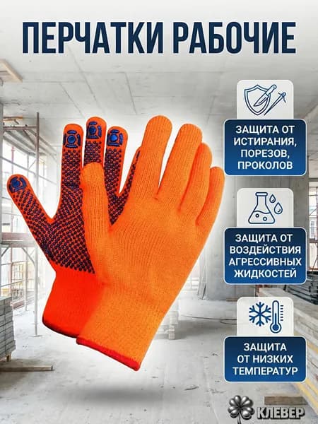 Перчатки рабочие утепленные с ПВХ покрытием, 1 пара.