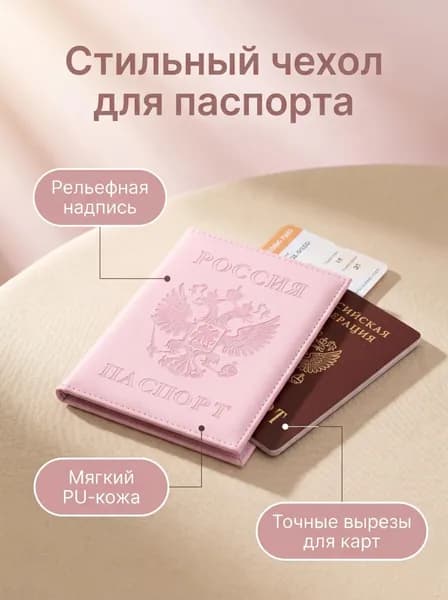 Обложка на паспорт из экокожи