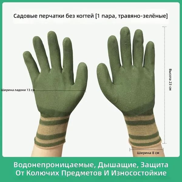 Перчатки для рыбалки GARDEN-GLOVE-NOCLAW-GRN, 1 пара