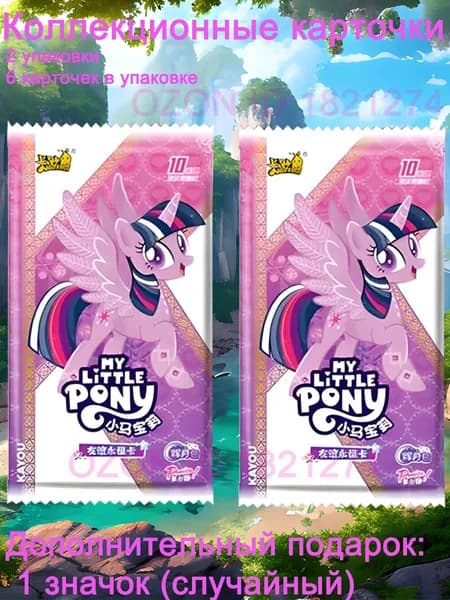 Набор из HY6 карт My Little Pony, 2 упаковки, 6 карт в упаковке