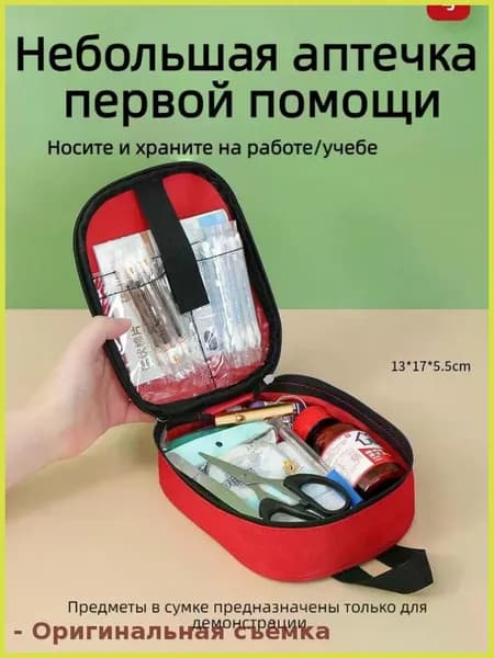 Походная аптечка