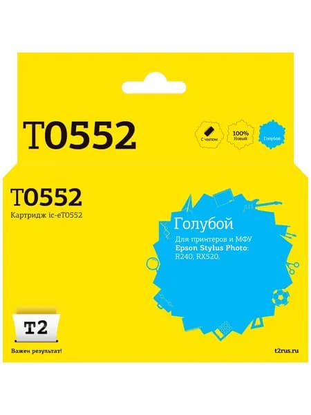 Струйный картридж T2 IC-ET0552 для Epson Stylus Photo R240, цвет голубой