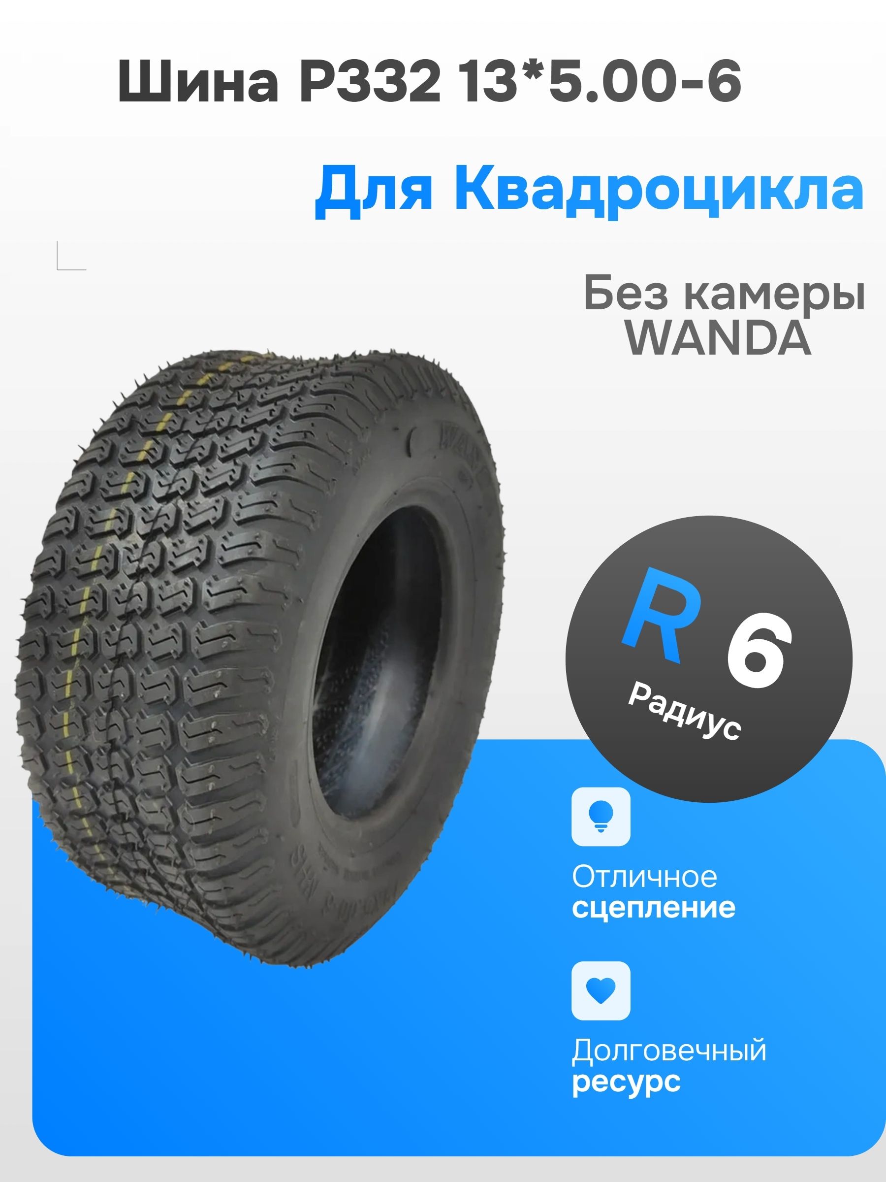 WANDA P332 Мотошины  13/R6 100 N Front/Rear