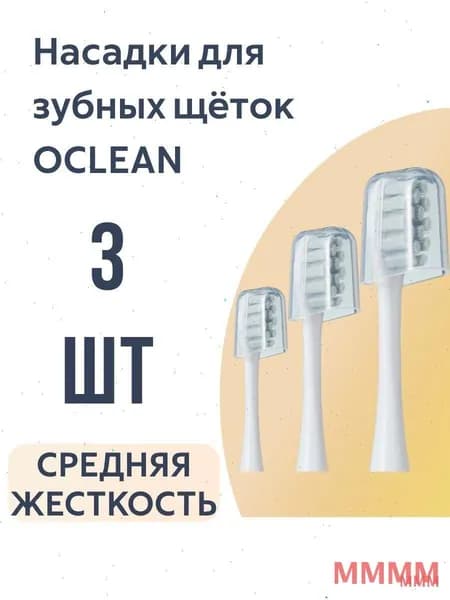 Насадка для электрической зубной щетки