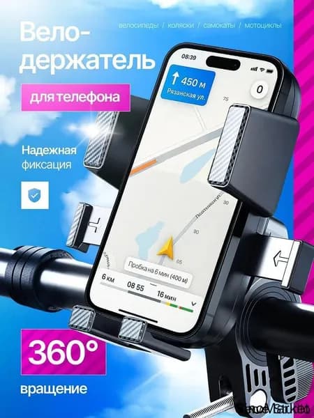 Держатель для телефона на велосипед, коляску Поставка для телефона