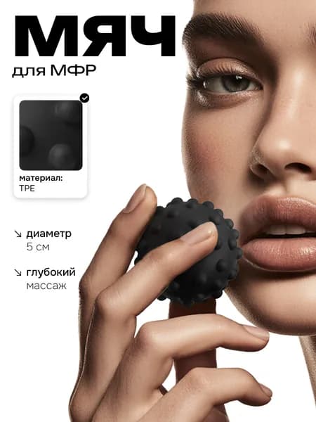 Мячик массажный 5 см, черный