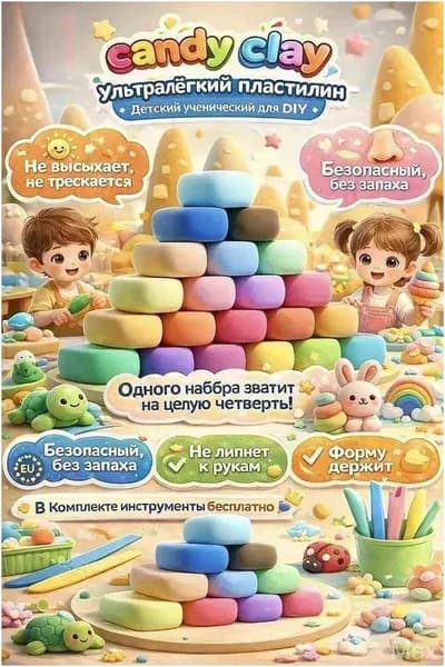 Эксклюзивный самозастывающий clay, набор для лепки