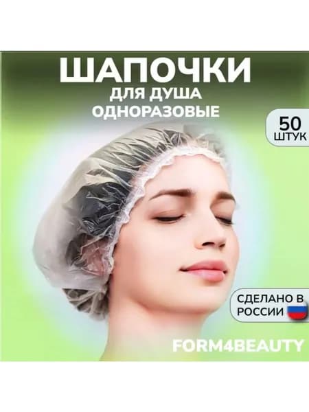 Шапочки для душа одноразовые, 50 штук