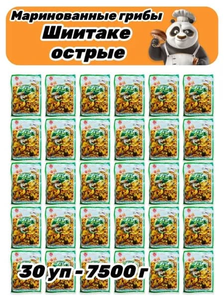 Острые маринованные грибы Шиитаке 30 уп - 7500 г