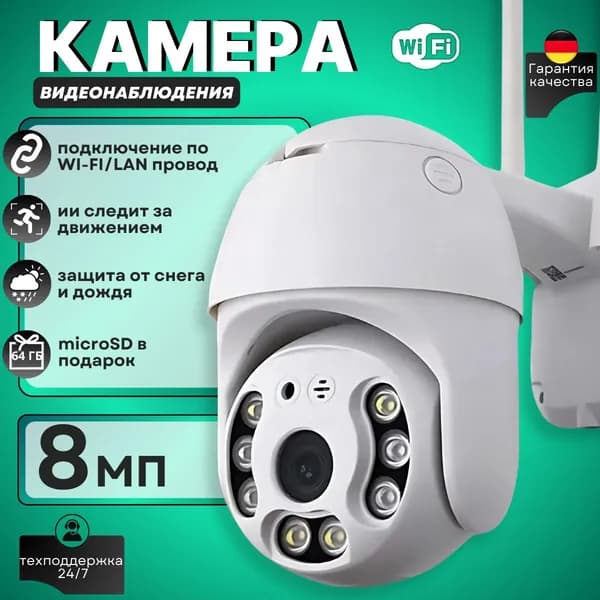 Камера видеонаблюдения