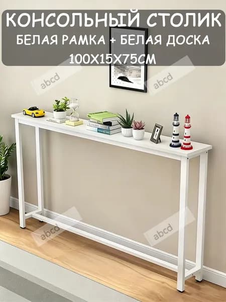 Консоль, 100х15х75 см