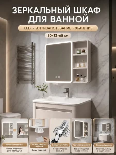 Тумба для ванной,, 80х13х65 см