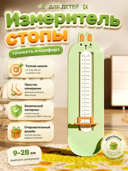 Измеритель стопы 1 шт