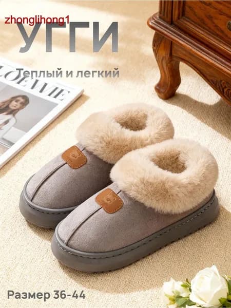 Угги теплый