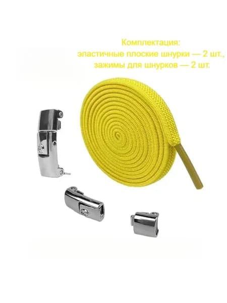 Шнурки