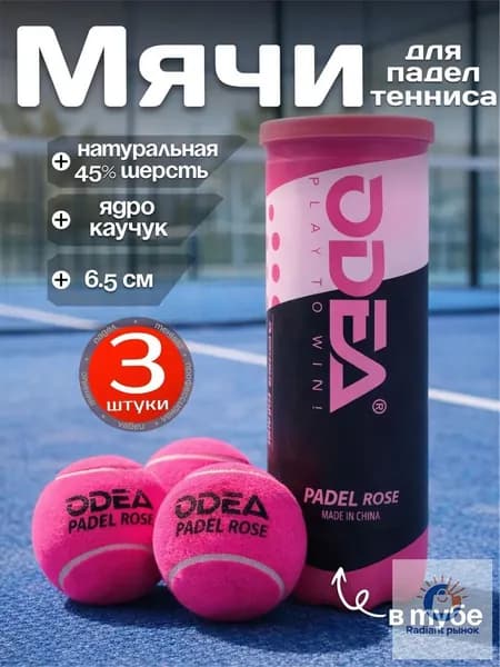 Премиум мяч падел для игры