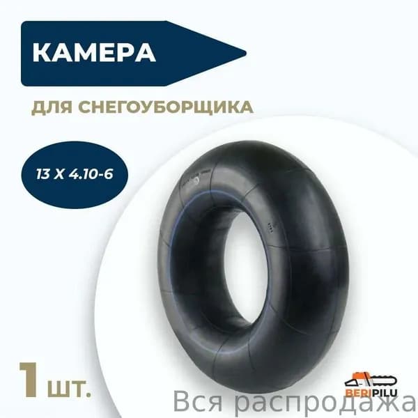 Камера для тюбинга