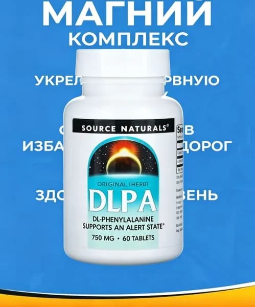 Source Naturals, DLPA (DL-фенилаланин), 750 мг, 60 таблеток