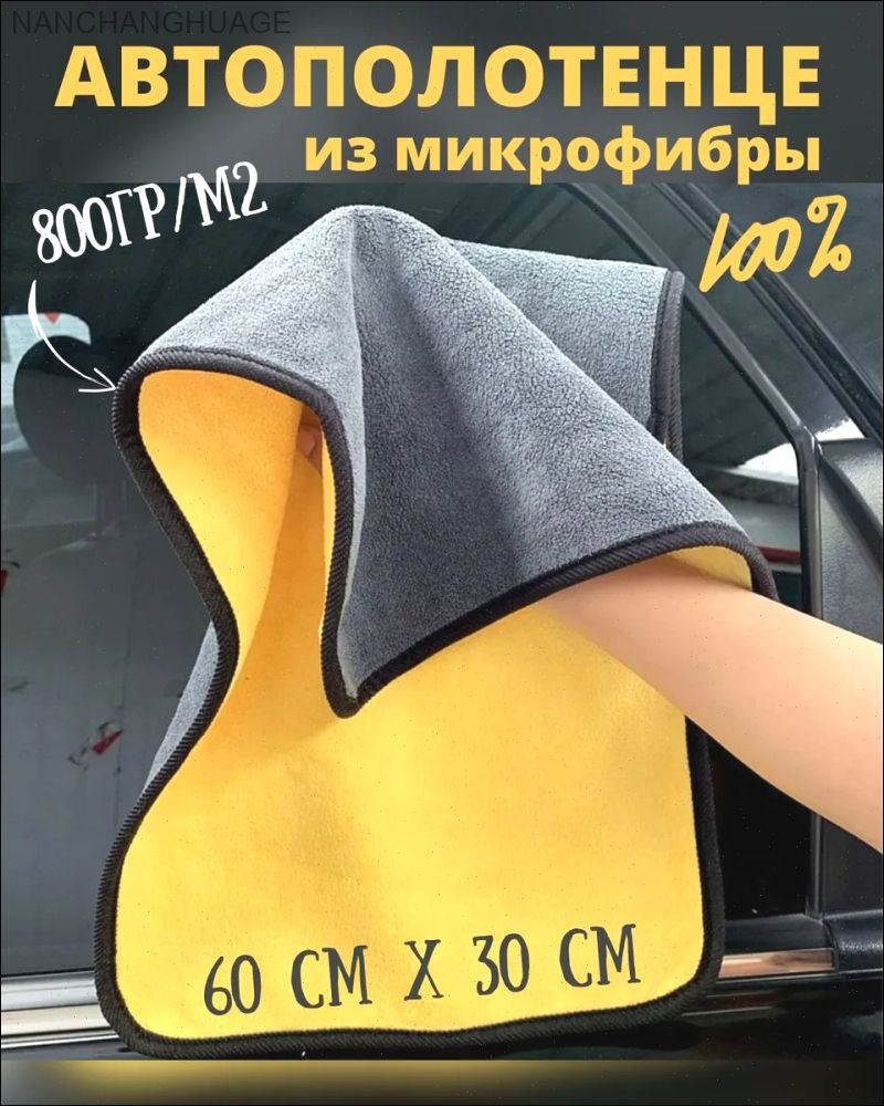 Салфетка автомобильная, 1 шт.