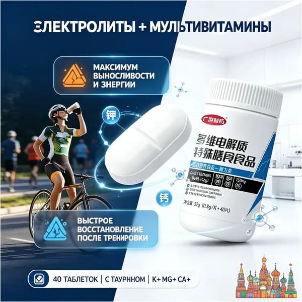 Электролиты для организма,Электролиты спортивные в таблетках, комплекс изотоник с калием, магнием и таурином - Мультивитамины для фитнеса, бега и велоспорта, восполнение энергии, 40 шт.