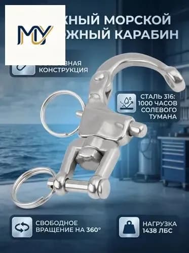 Аксессуары для яхты