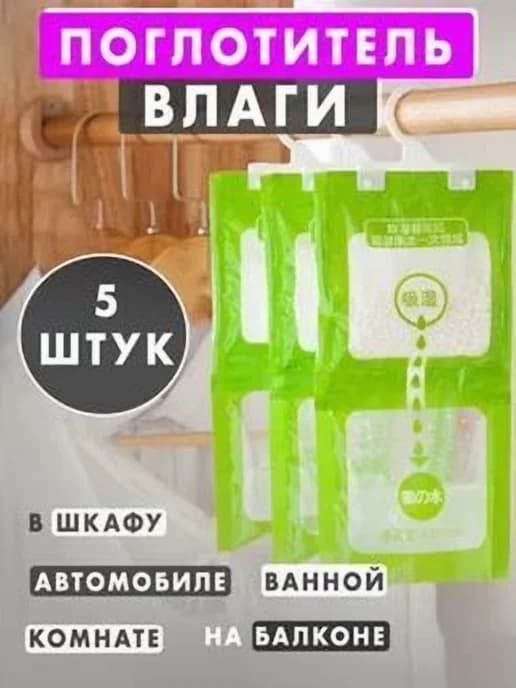 Подвесной влагопоглотитель осушитель воздуха Светло-зеленый