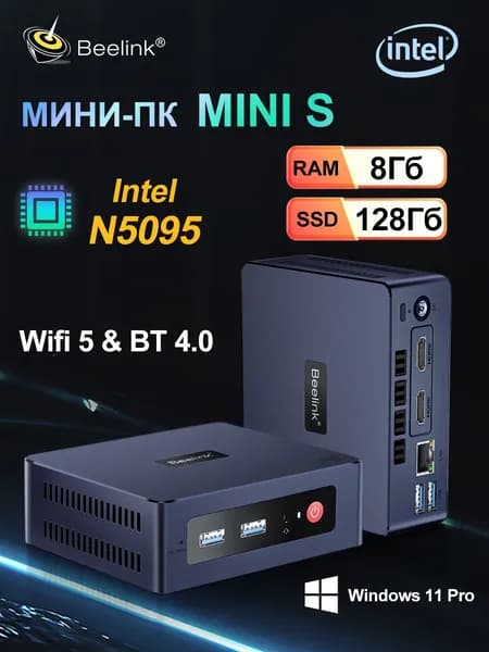 Beelink Мини-ПК Mini S N5095 (Intel Celeron N5095, RAM 8 ГБ, SSD 128 ГБ, Intel UHD Graphics, Windows 11 Pro)