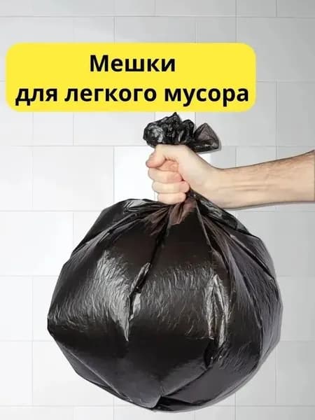 Zldrill Мешки для мусора