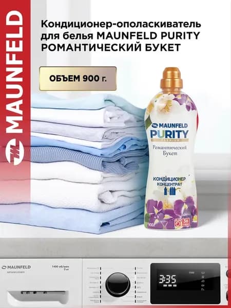 Кондиционер для белья Романтический букет MFS900RB, 900 мл