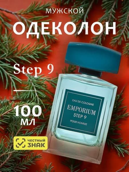 Emporium Одеколон стойкий парфюм мужской Step 9 Стэп 100мл