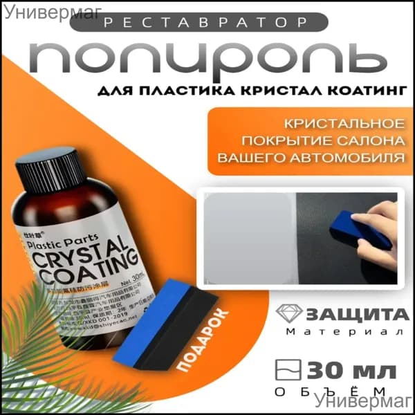 Полироль автомобильный, 30 мл, 1 шт.