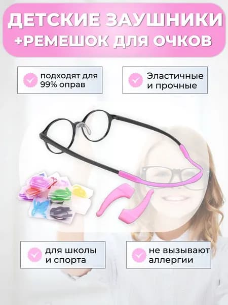 Держатель для очков