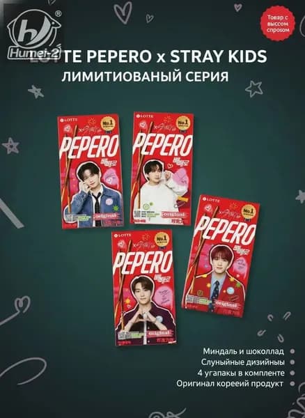 LOTTE PEPERO STRAY KIDS, лимитированная серия, 4 упаковки, оригинальный вкус, корейский шоколадный батончик