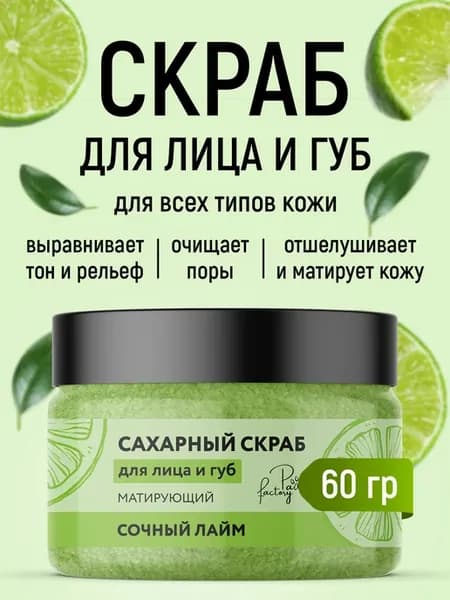 Сахарный скраб для губ и лица