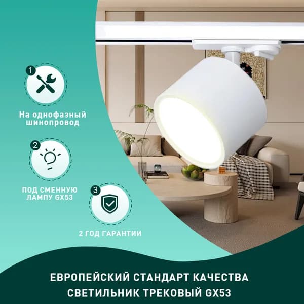 Трековый светильник, 20 Вт