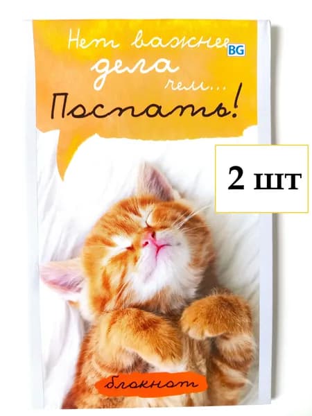 Блокнот в клетку А6, 32 листа, 2 шт, BG, Sweet dream