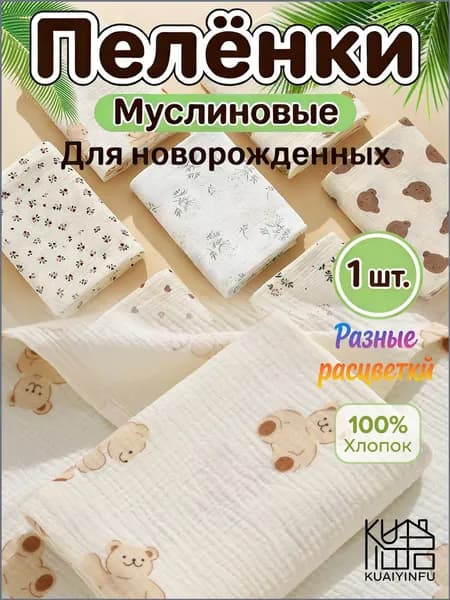 KUAIYINFU Пеленка для малышей x  см, Хлопок, 1 шт