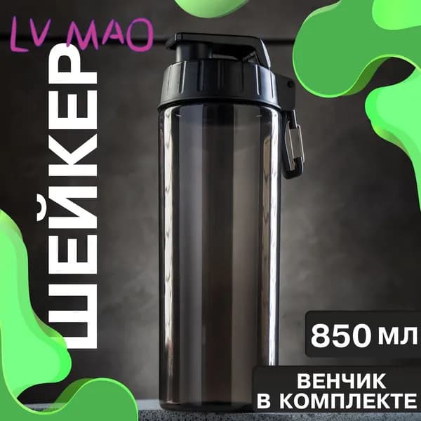 ONLYTOP Шейкер спортивный, 850 мл