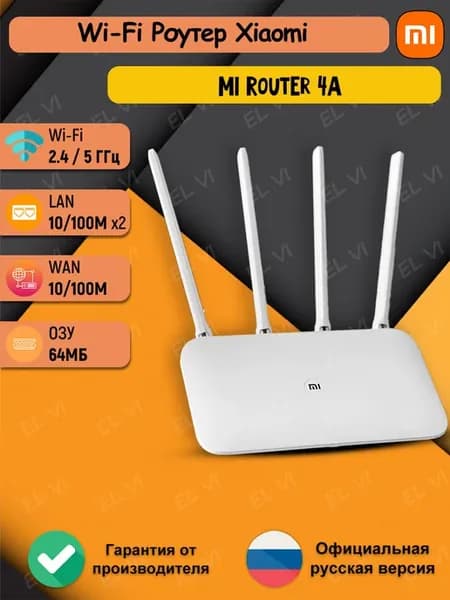 Wi-Fi роутер Mi Router 4A