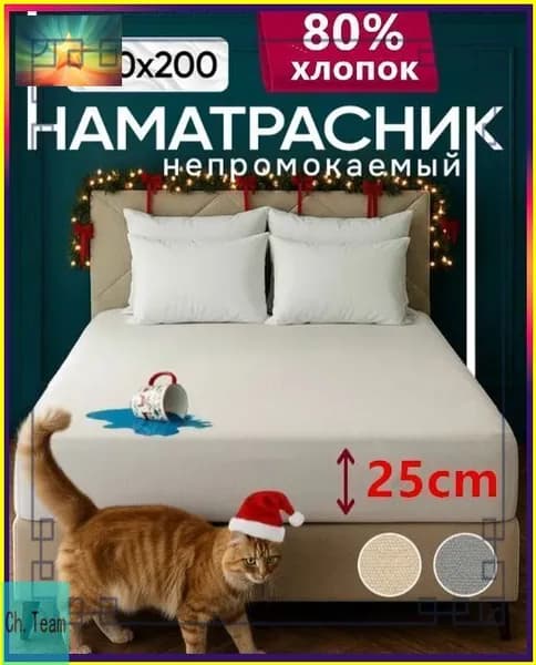 Наматрасник 140x200х25 см с резинкой по периметру