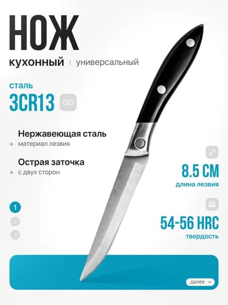 Extra Chef Кухонный нож для фруктов, для овощей, длина лезвия 8.5 см