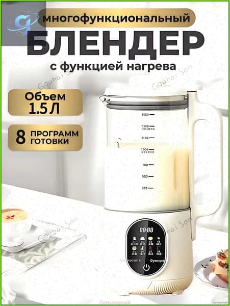 блендер Пароварка Для Детского Питания_N_3312429271-o8kkk-bc9e62b91e1d, бежевый