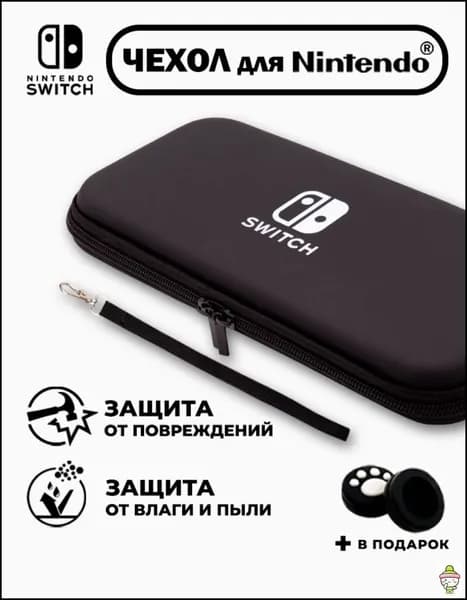 Чехол для Nintendo Switch, прочный, черный - Надежная защита от ударов и царапин для консоли и кнопок