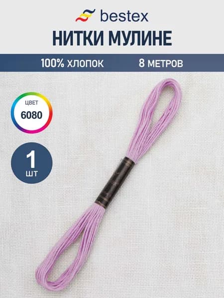 Нитки мулине 8 м, 1 шт, цвет № 6080