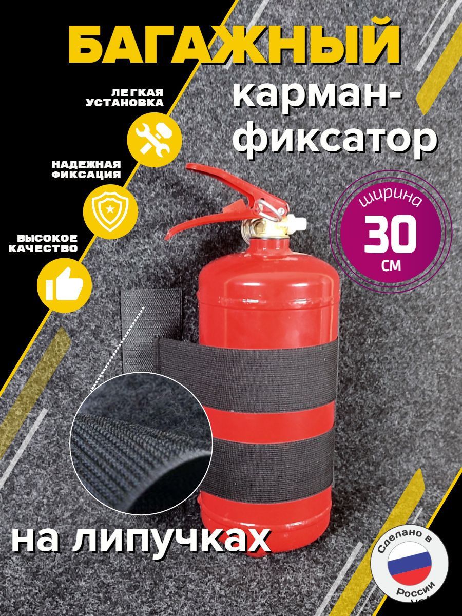 Фиксатор багажный, 0.3 м, 1 шт.