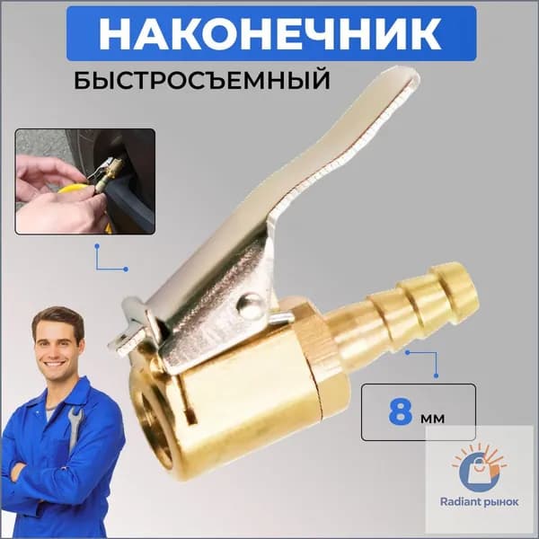 Ниппель, 1 шт.