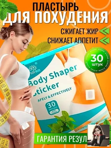 Пластырь для похудения 5см Х 5 см
