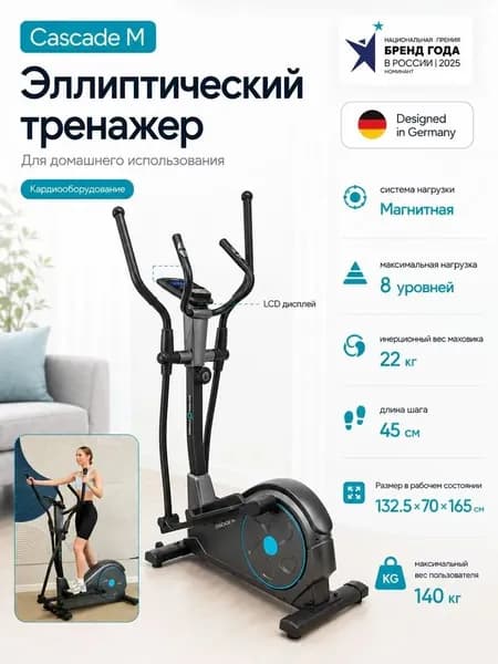 Эллиптический тренажер домашний OXYGEN FITNESS CASCADE M