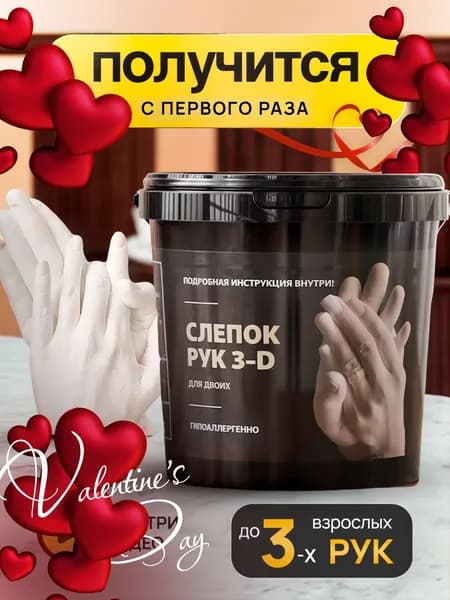 3D слепок рук для двоих подарочный творческий набор для влюбленных на свадьбу, годовщину, 14 февраля