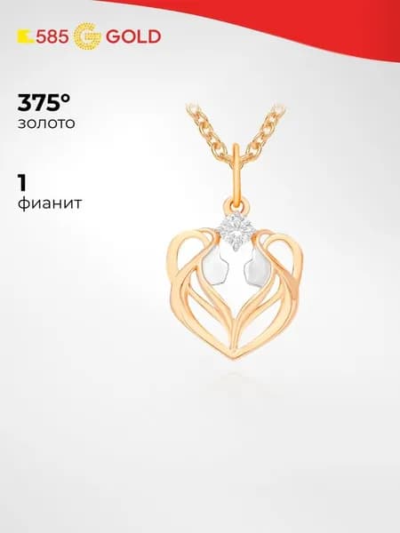 Подвеска на шею Близнецы с фианитом из красного золота 375 пробы 585GOLD